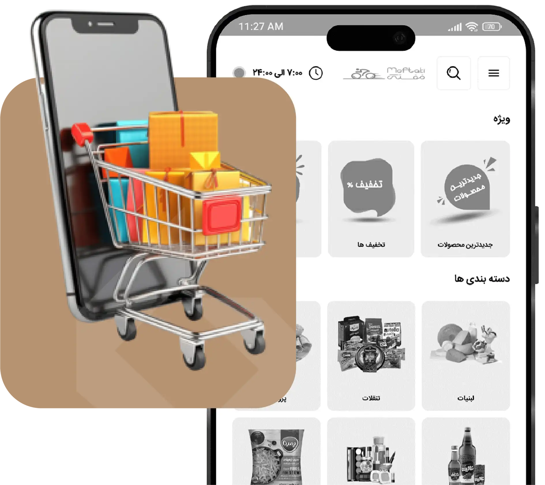ساخت اپلیکیشن فروشگاهی در کرمان توسط شرکت اسمارتن